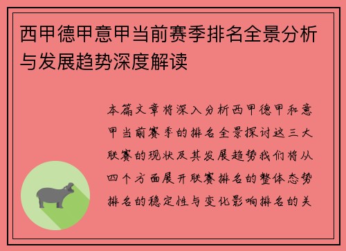 西甲德甲意甲当前赛季排名全景分析与发展趋势深度解读